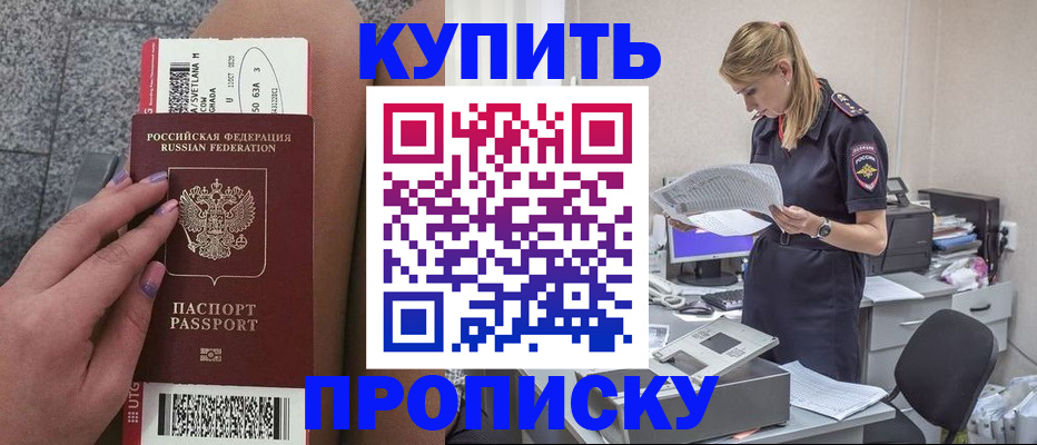 временная регистрация гарантия в Анапе