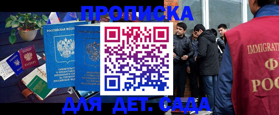 прописка для военкомата в Анапе