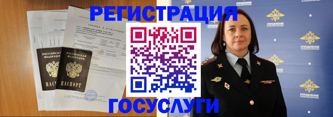 временная регистрация в Анапе