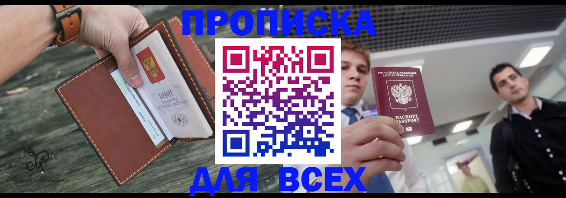 временная прописка в Анапе