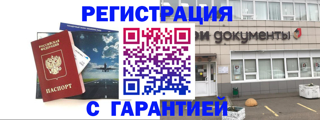 временная регистрация в Анапе