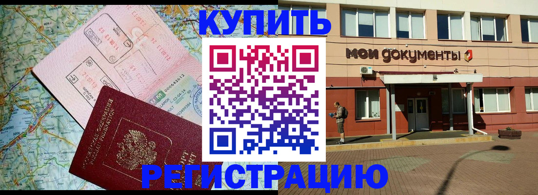 прописка для военкомата в Анапе