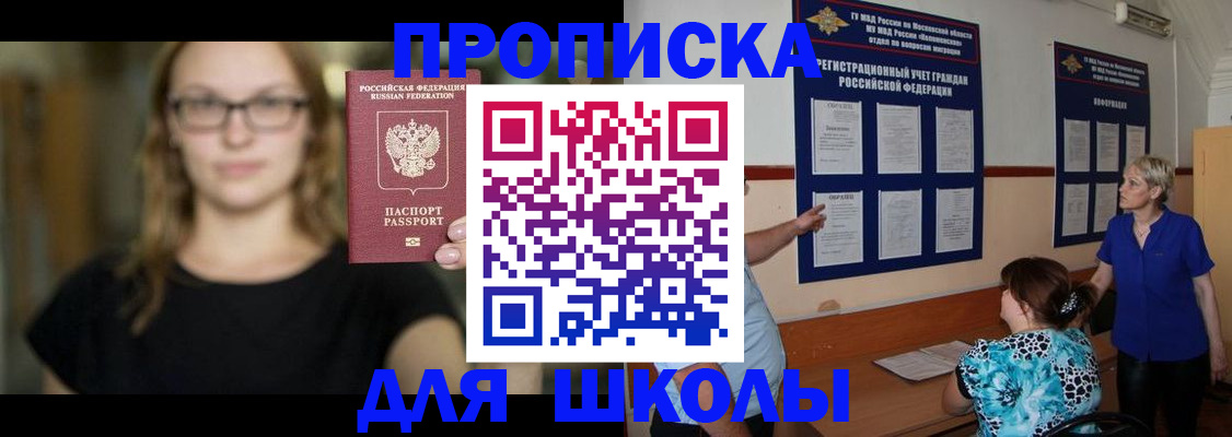 прописка от собственника в Анапе