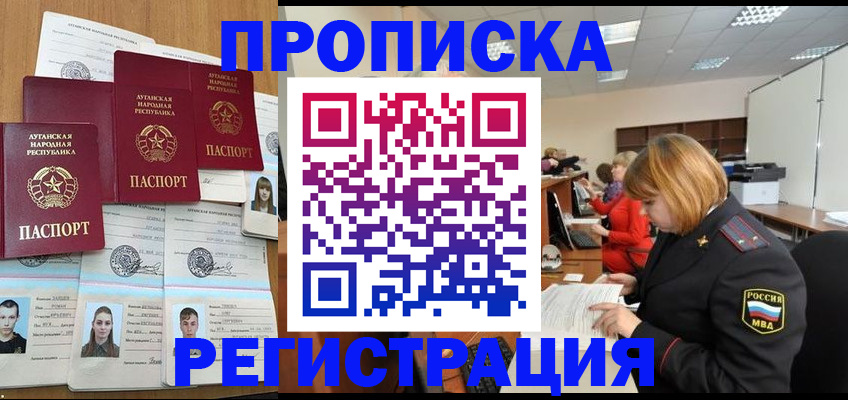 прописка поиск в Анапе