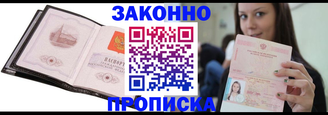 временная регистрация в квартире в Анапе