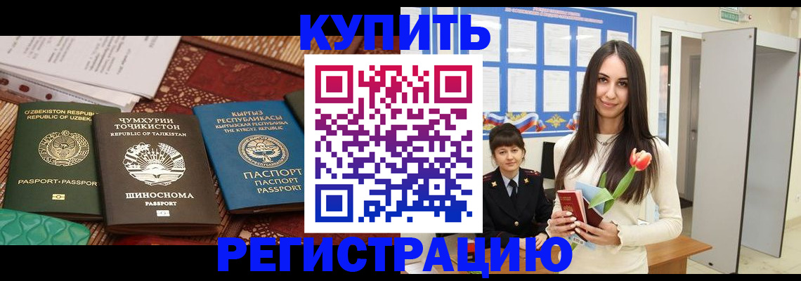 временная регистрация для всех в Анапе