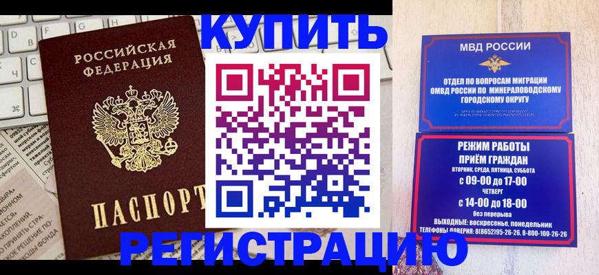 прописка для работы в Анапе