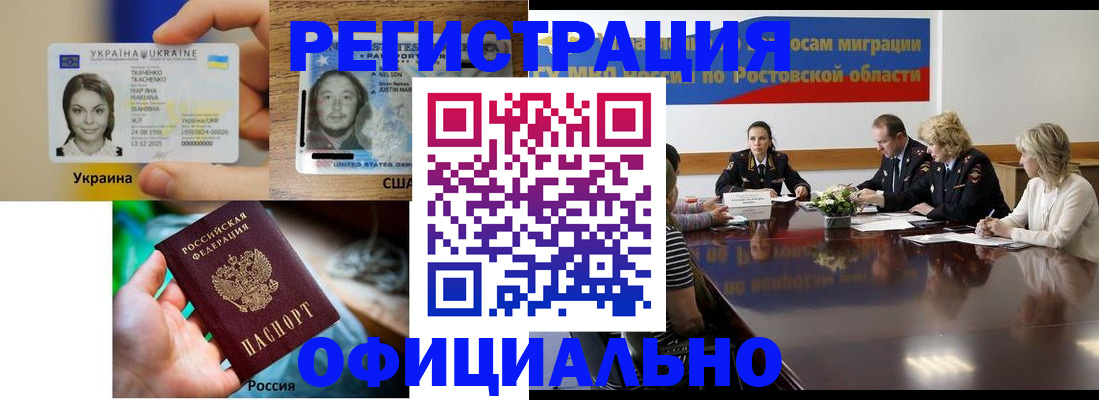 прописка иностранных граждан в Анапе